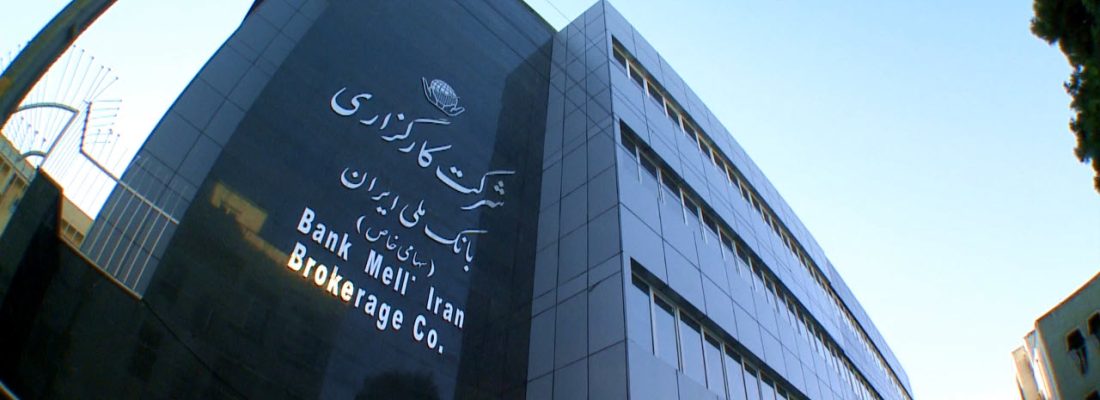 فیلم معرفی شرکت کارگزاری بانک ملی ایران | تیزر سازمانی بورس و فرابورس