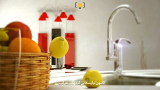ساخت تیزر شیرآلات ایران دوش